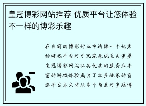 皇冠博彩网站推荐 优质平台让您体验不一样的博彩乐趣