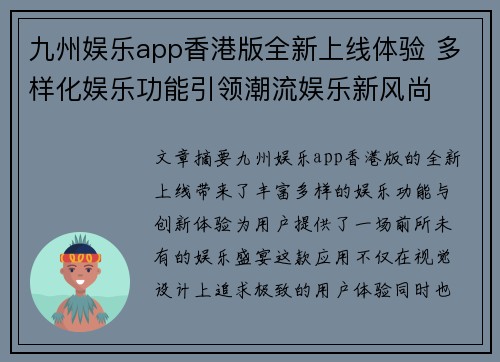 九州娱乐app香港版全新上线体验 多样化娱乐功能引领潮流娱乐新风尚