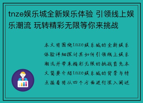 tnze娱乐城全新娱乐体验 引领线上娱乐潮流 玩转精彩无限等你来挑战