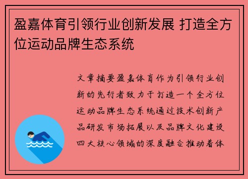盈嘉体育引领行业创新发展 打造全方位运动品牌生态系统