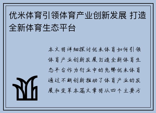 优米体育引领体育产业创新发展 打造全新体育生态平台