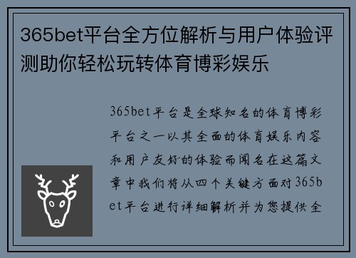 365bet平台全方位解析与用户体验评测助你轻松玩转体育博彩娱乐