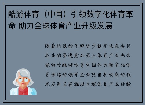 酷游体育（中国）引领数字化体育革命 助力全球体育产业升级发展