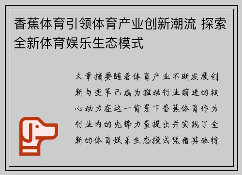 香蕉体育引领体育产业创新潮流 探索全新体育娱乐生态模式